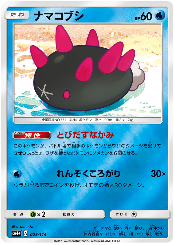 Pyukumuku - SM4+ 025/114 - JP